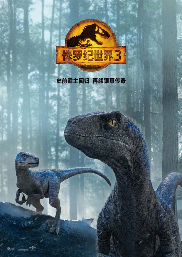 电影侏罗纪世界3海报图片