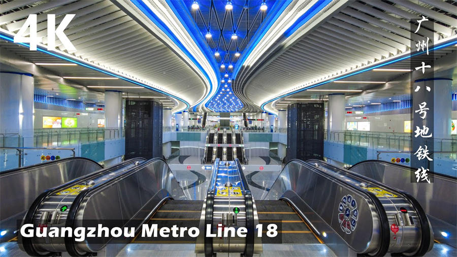 广州地铁是世界上第三长的地铁，也是运量第二大的地铁