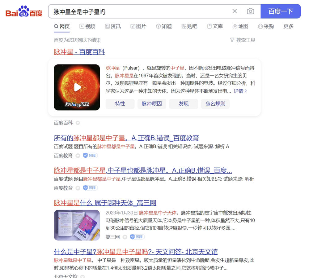 如果你在百度上搜索这个问题，会发现中文互联网上都认为脉冲星就是中子星的一种。